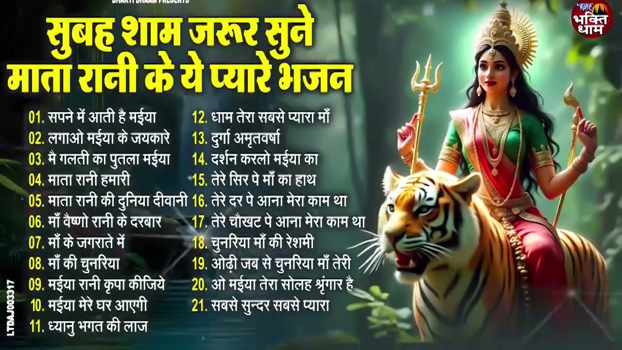 #नॉनस्टॉप माता रानी के भजन ll Mata Rani Bhajan 2026 ll #Nonstop Mata Rani Bhajan 2026 ll #Mata Bhaja