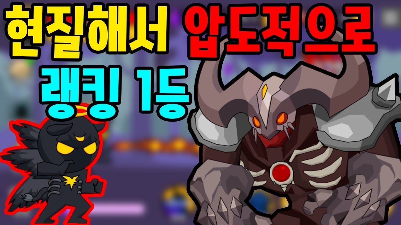 현질해서 압도적으로 랭킹 1등 찍었습니다 악마키우기 1화 - [썩쏘]