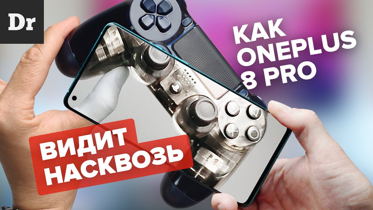 Что ВИДИТ ИК-камера OnePlus 8 Pro? | РАЗБОР