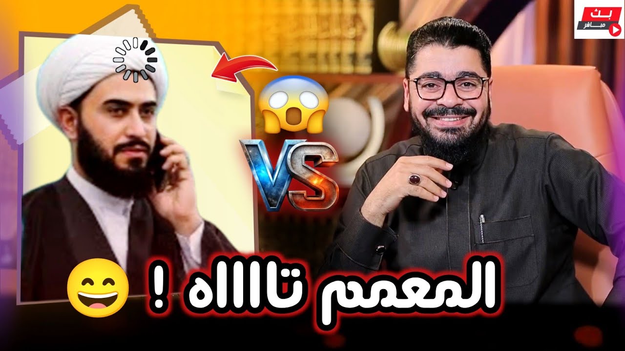 الشيخ رامي❕يباغت كرار القريشي بسؤال مدمـ ررر 🔨وسيل من الحقائق😱 تخلل بجلدااات مضحكة😆 #رامي_عيسى 