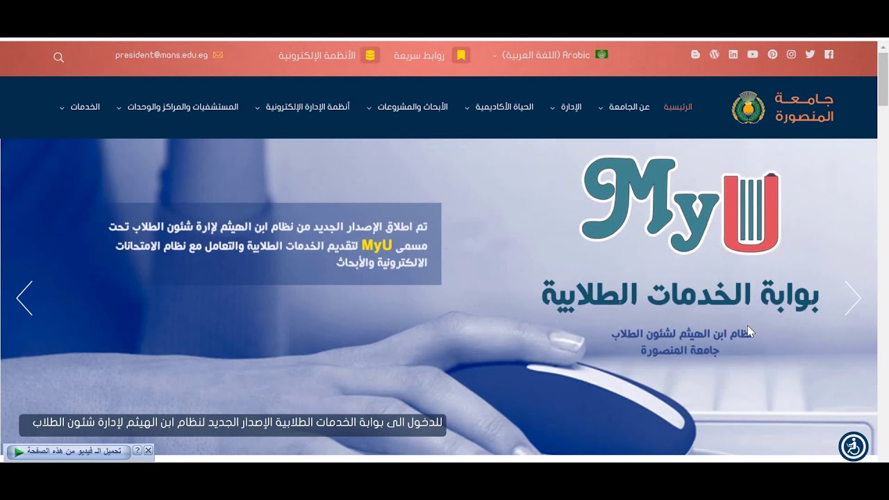 بوابة الخدمات الطلابية MyU