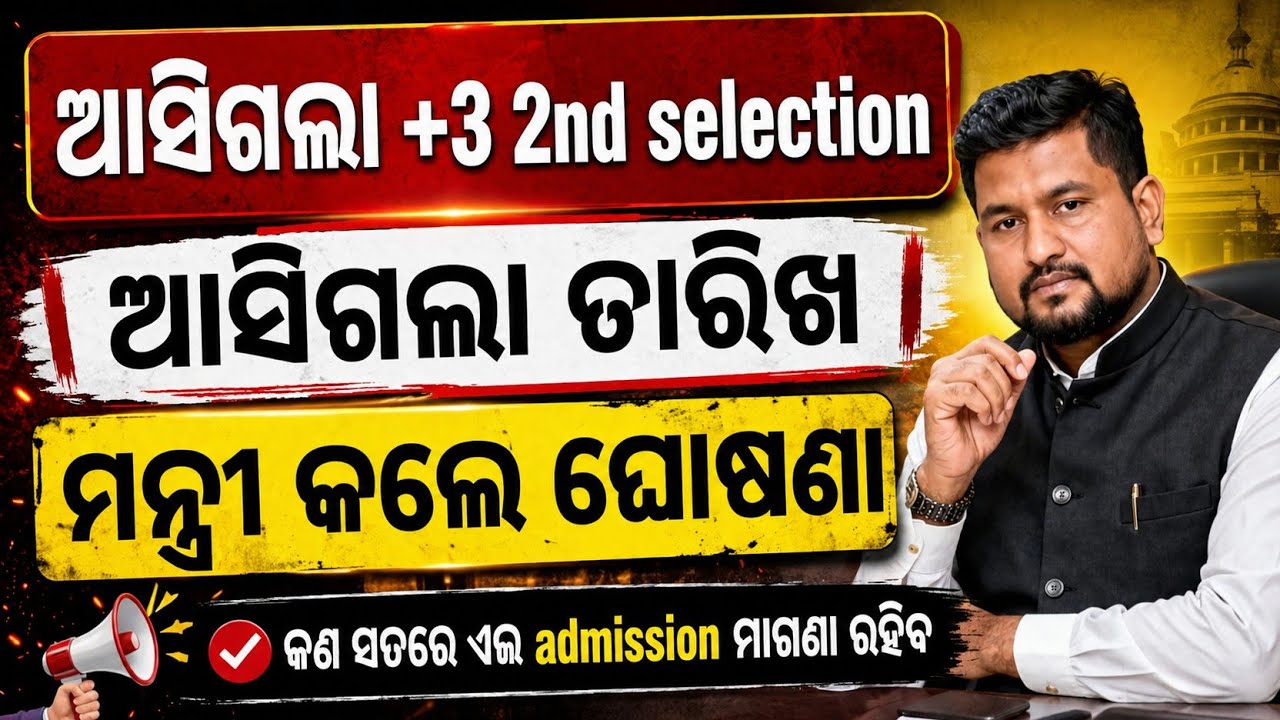 +3 Second Selection Released Date // Plus 3 2nd Selection Merit List Timeline Date 2026-27 Out Now 