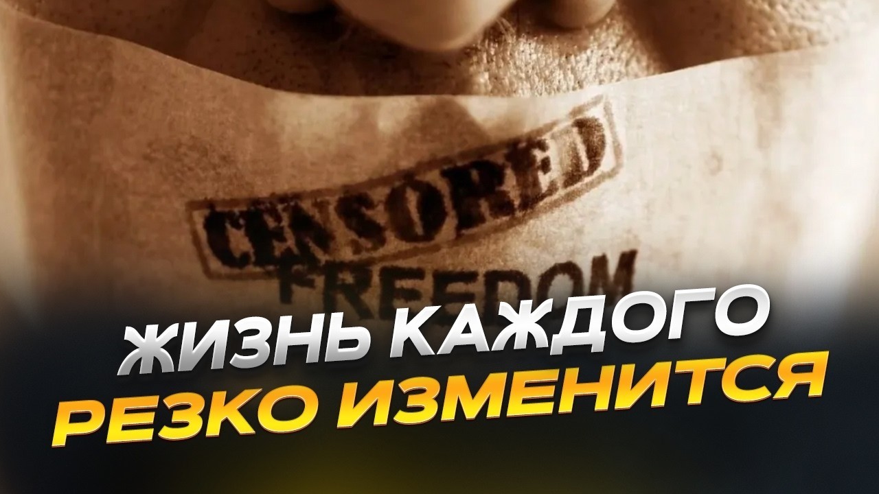 Вы еще не поняли, как этот закон ударит по вам