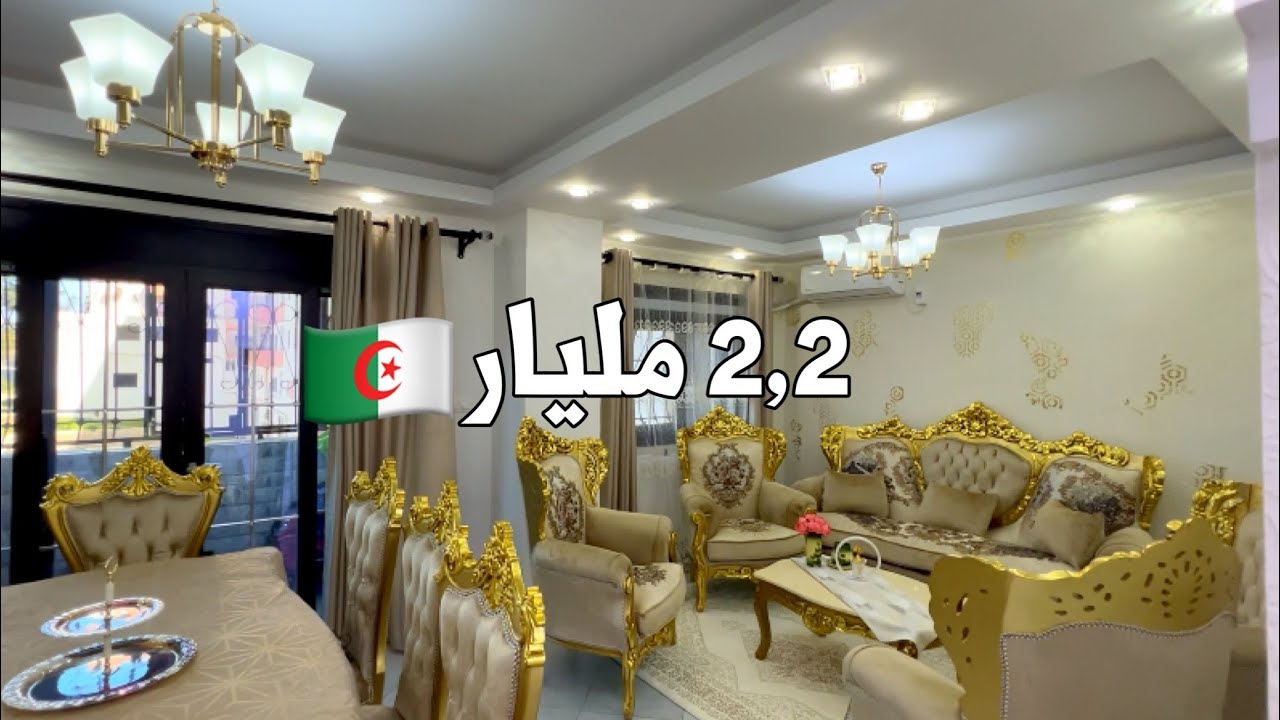 شقة F4 للبيع 🚨 في درارية العاصمة 🇩🇿 بـ 2,2 مليار | رقم صاحب الشقة 0540127370 | 0661163858