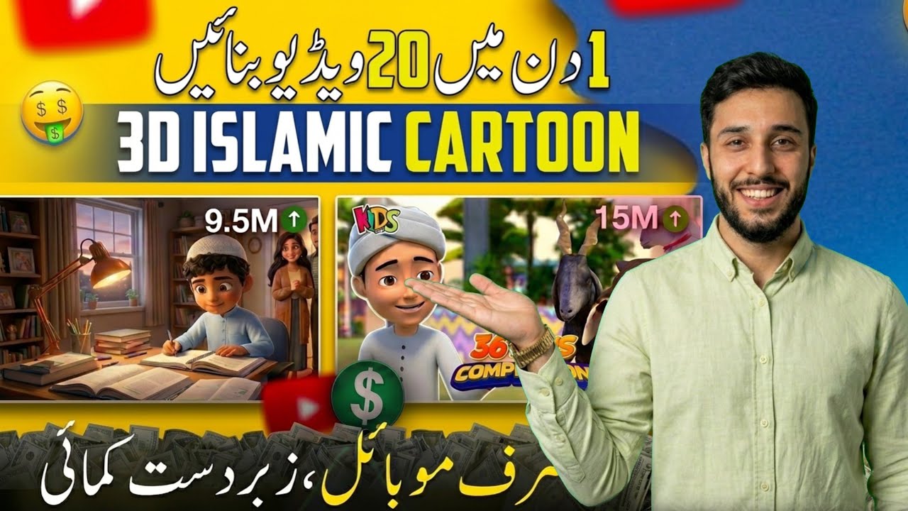 AI Se Long Islamic 3D Cartoon Video Kaise Banaye? Full Beginner Guide 2026