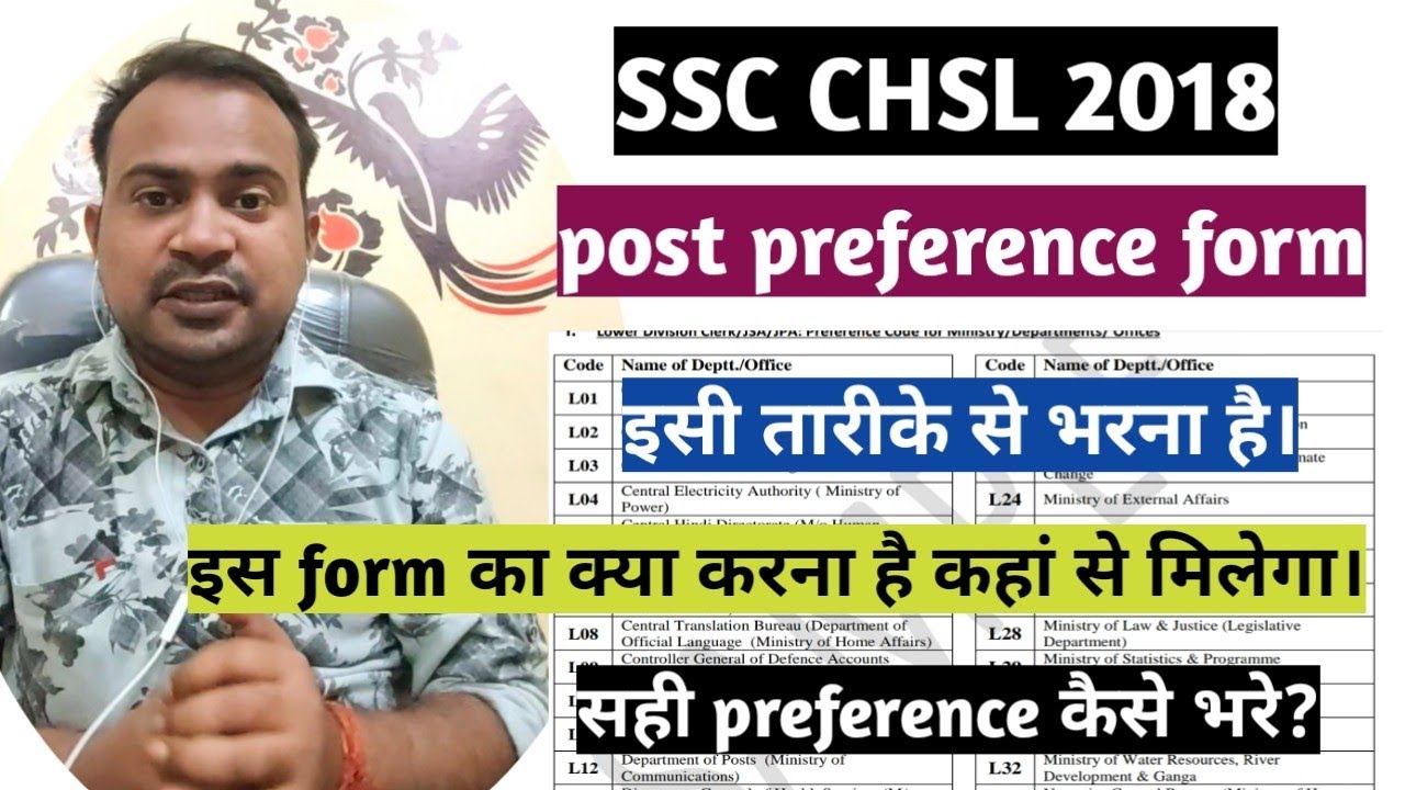 ssc chsl 2018 post preference form kaise bhare | Post preference form क्या है कहां से मिलेगा | ssc