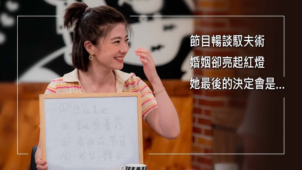 《終結孤單》南京姑娘年僅21歲遠嫁台灣！16歲差距老少配，因先生聚少離多，她獨自擔起育兒責任...逐漸走向崩潰邊緣！藉著通告節目，宣洩孤單與無奈，婚姻瀕臨瓦解時，竟聽見...│楊羽霓 孫樂揚 生命見證