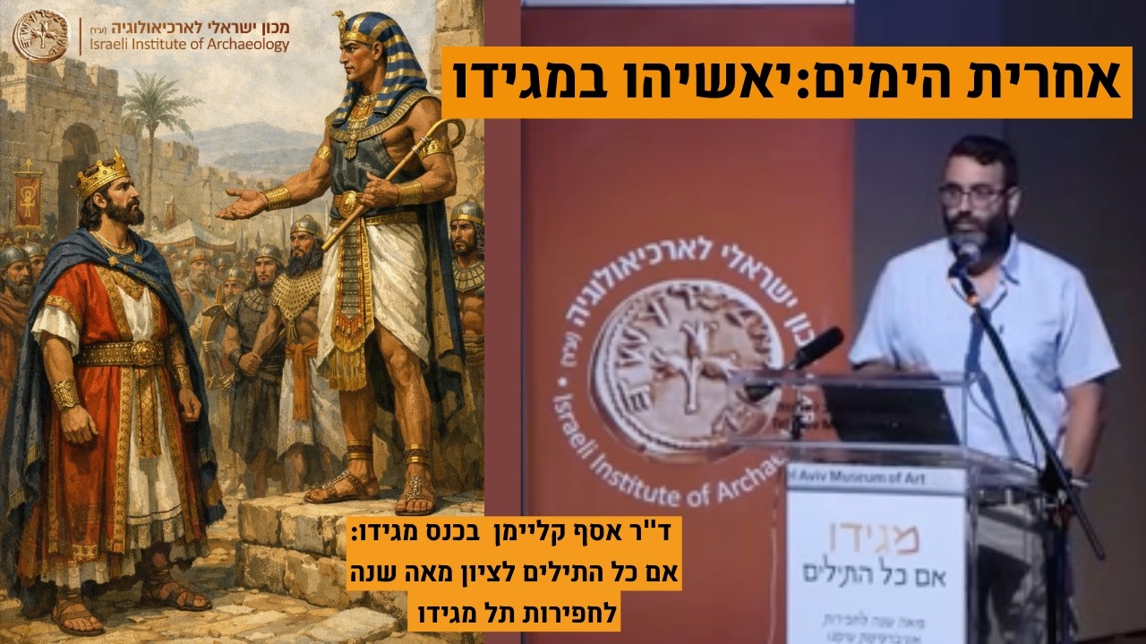 אחרית הימים:יאשיהו במגידו ד