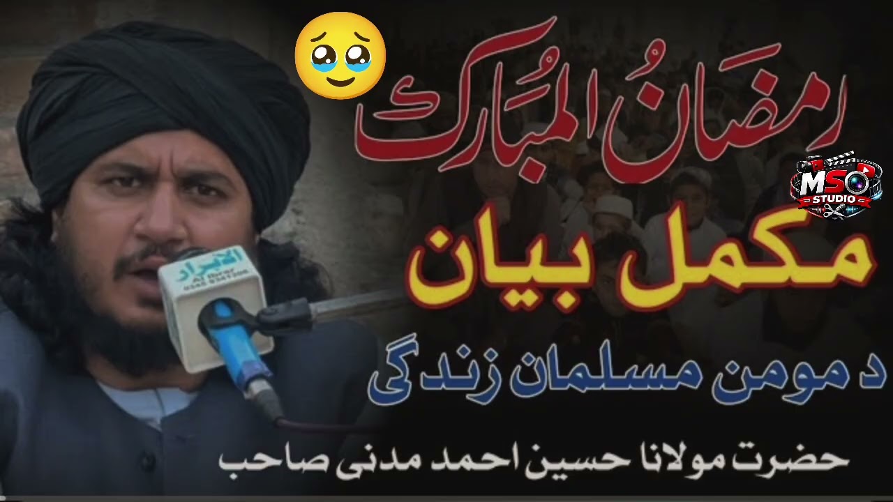 مولانا حسین احمدمدنی نوے بیان Mulana Hussain Ahmad madani new bayan 2026 by mso studio 