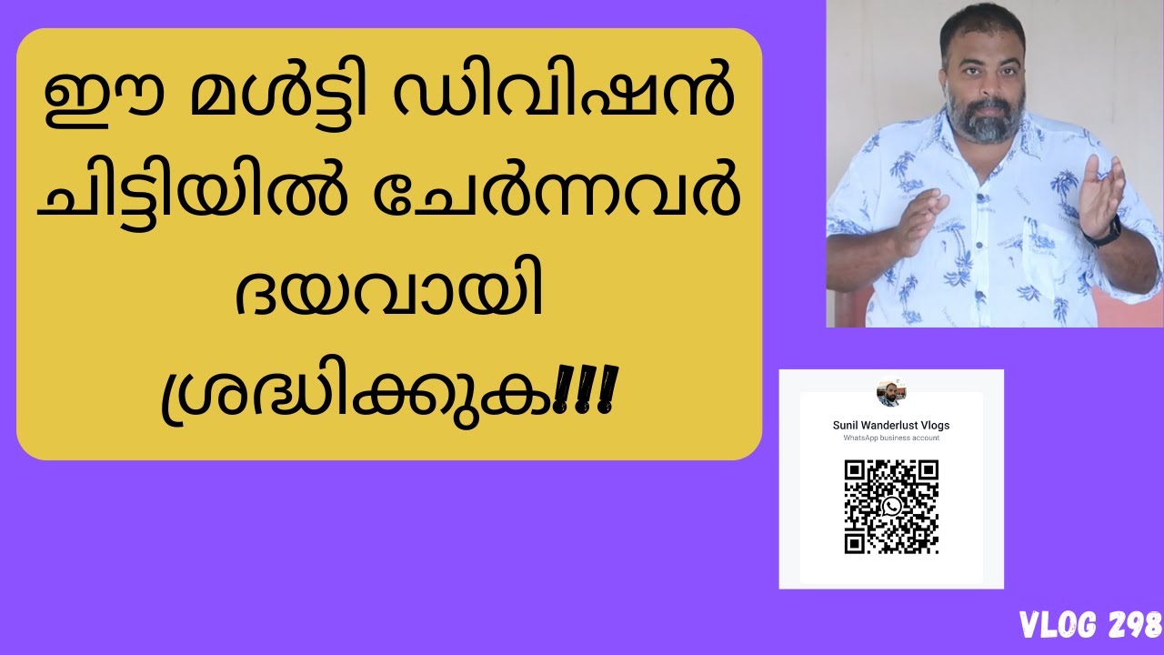 MULTI DIVISION CHITTIയിൽ ഈ കാര്യങ്ങൾ ശ്രദ്ധിക്കേണ്ടതുണ്ട്II MALAYALAM VLOG 298