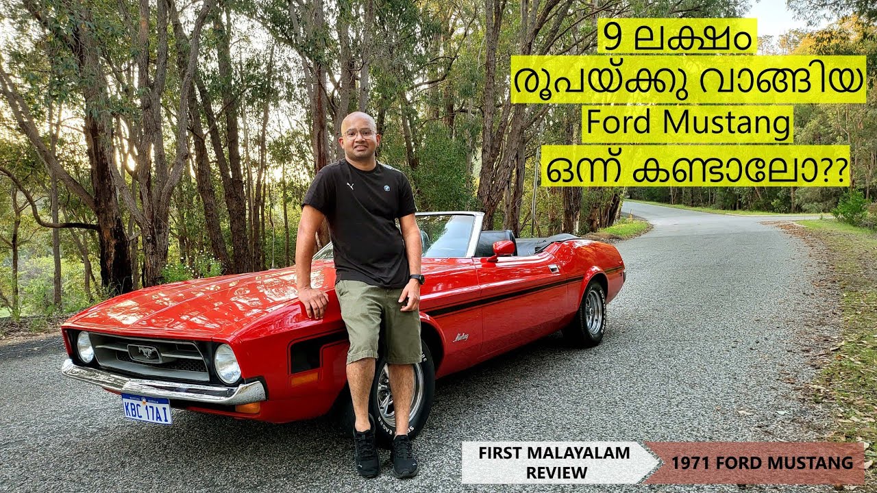 9 ലക്ഷം രൂപയ്ക്കു വാങ്ങിയ Ford Mustang ഒന്ന് കണ്ടാലോ??