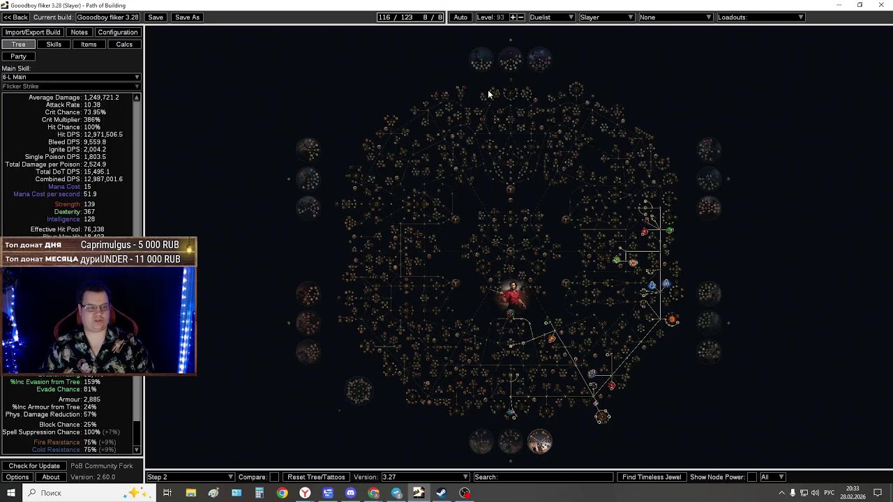 Стрим ✅Poe 1 ✅Анонс лиги 3.28