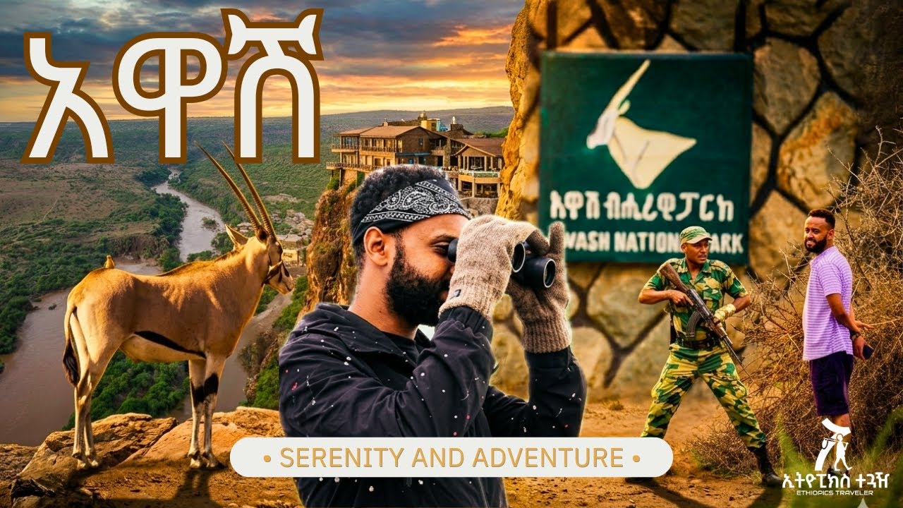 በቀዳማዊ ሀ/ስላሴ ይዘወተር የነበረዉ አዋሽ  ብሔራዊ ፓርክ፤ Awash National Park | Ethiopia&rsquo;s Wildest Landscape Uncovered