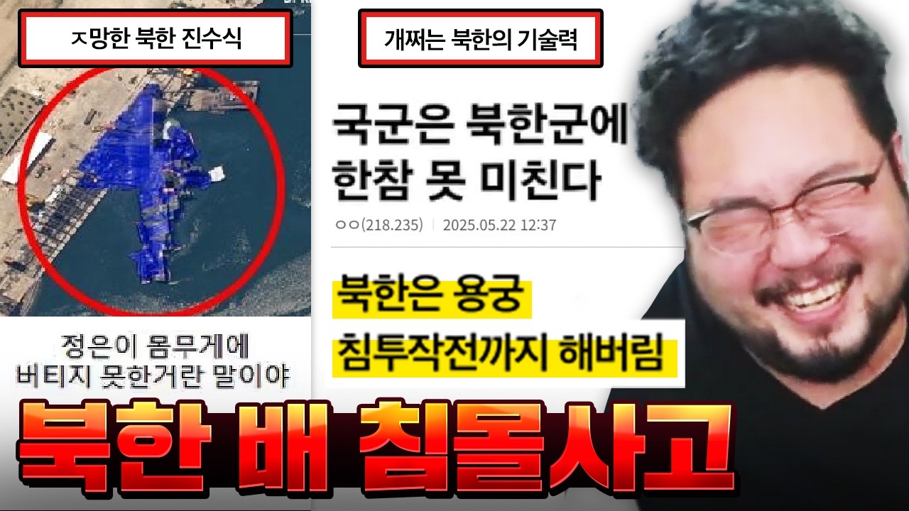 침몰한 북한 배를 풍선으로 건지겠다는 김정은 근황 ㅋㅋㅋㅋㅋ 북한 구축함 좌초 사건 & 풍선 수습 정은띠 레전드 ㅋㅋㅋㅋㅋ