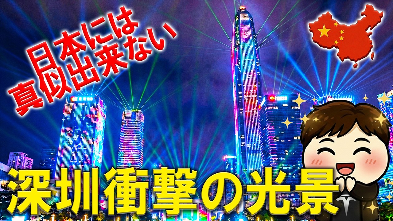 🇨🇳【日本完敗!? 】2026年の深圳ライトショーが異次元すぎて言葉を失った…│山東航空で行く中国旅番外編