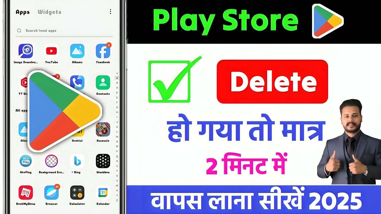 Delete Play Store wapas Kaise laen | play store delete ho gaya to kaise download karen