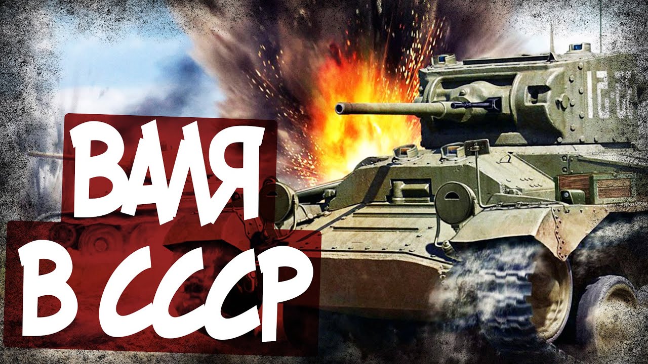 What Reviews Did Valentine Receive in the USSR?