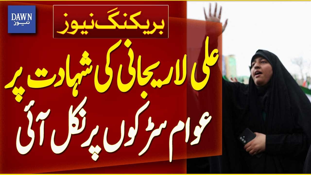 Public Takes To Streets After Ali Larijani’s Martyrdom | Breaking News | Dawn News