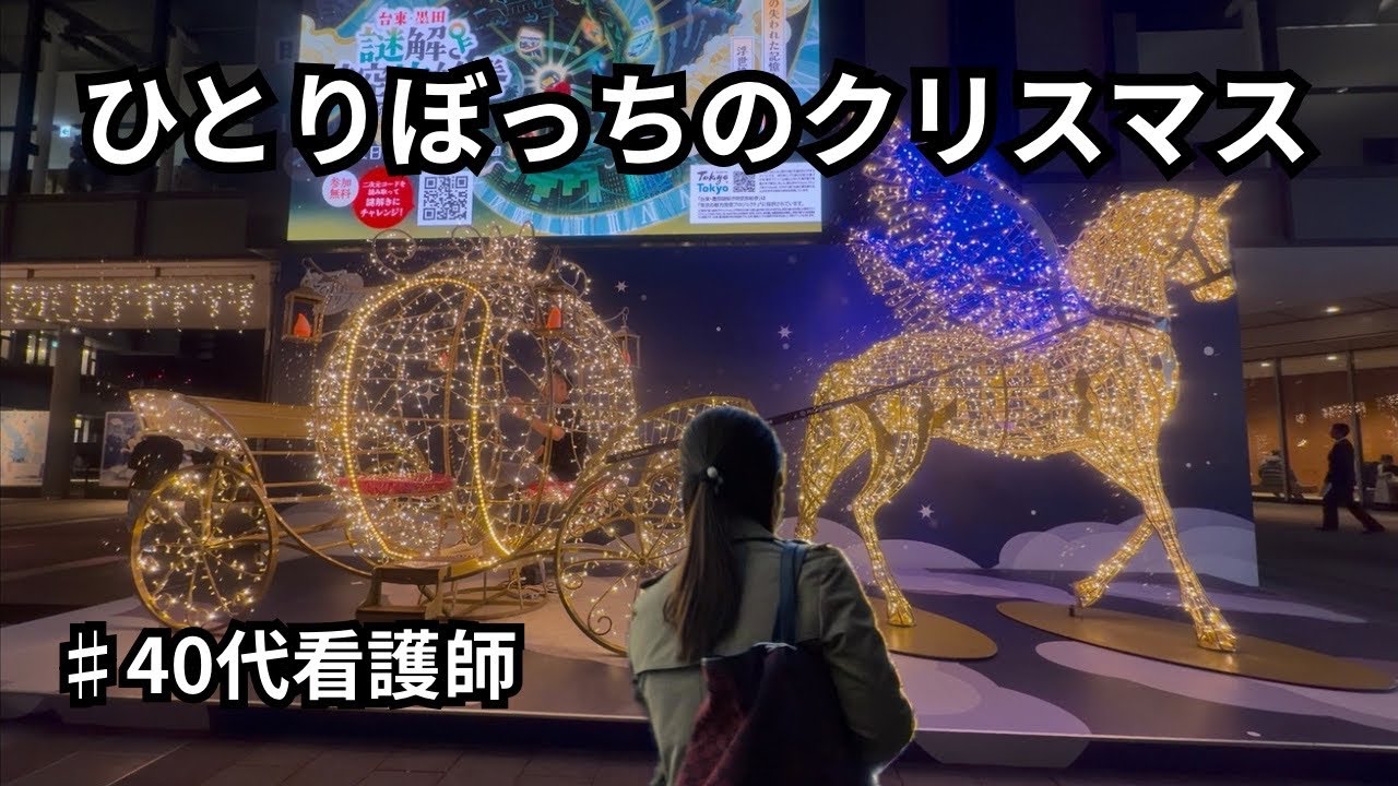 【独身看護師】ぼっちでも楽しめるクリスマスマーケット