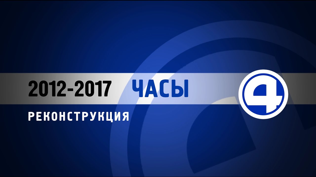 Часы 