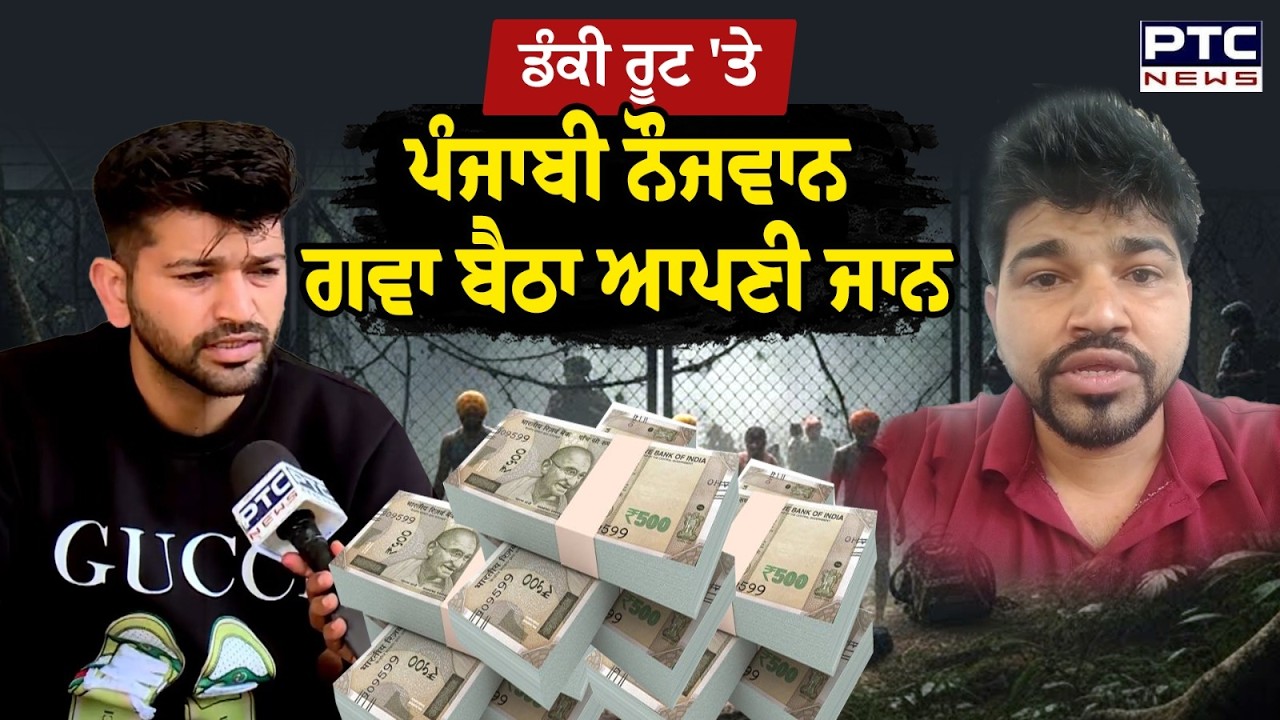 Mohali ਦੇ ਨੌਜਵਾਨ ਦੀ Mexico 'ਚ ਮੌ/ਤ, ਭੁੱਖ ਪਿਆਸ ਕਾਰਨ ਹਰਦੀਪ ਨੇ ਰਸਤੇ 'ਚ ਹੀ ਤਿਆਗੇ ਸਾਹ | Punjabi News