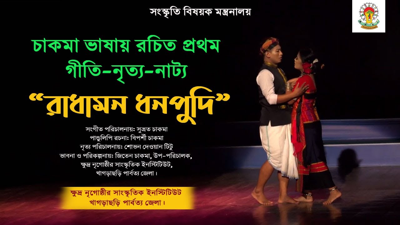 রাধামন ধনপুদি[Radhamon Dhanpudhi]
