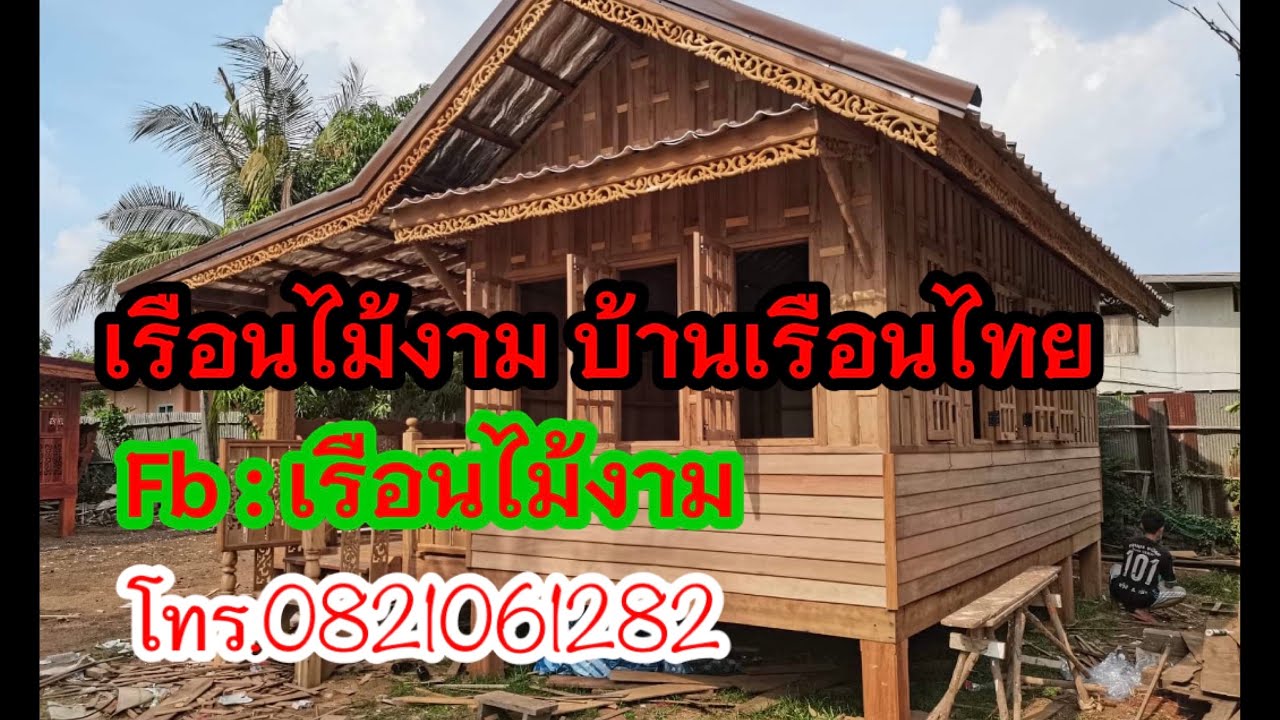 รีวิวบ้าน 230,000 บาท ส่งฟรี 300 กม.แรกนับจาก อ.ปราสาท จ.สุรินทร์ โทร.0821061282 ส่ง ลูกค้า จ.ลำพูน