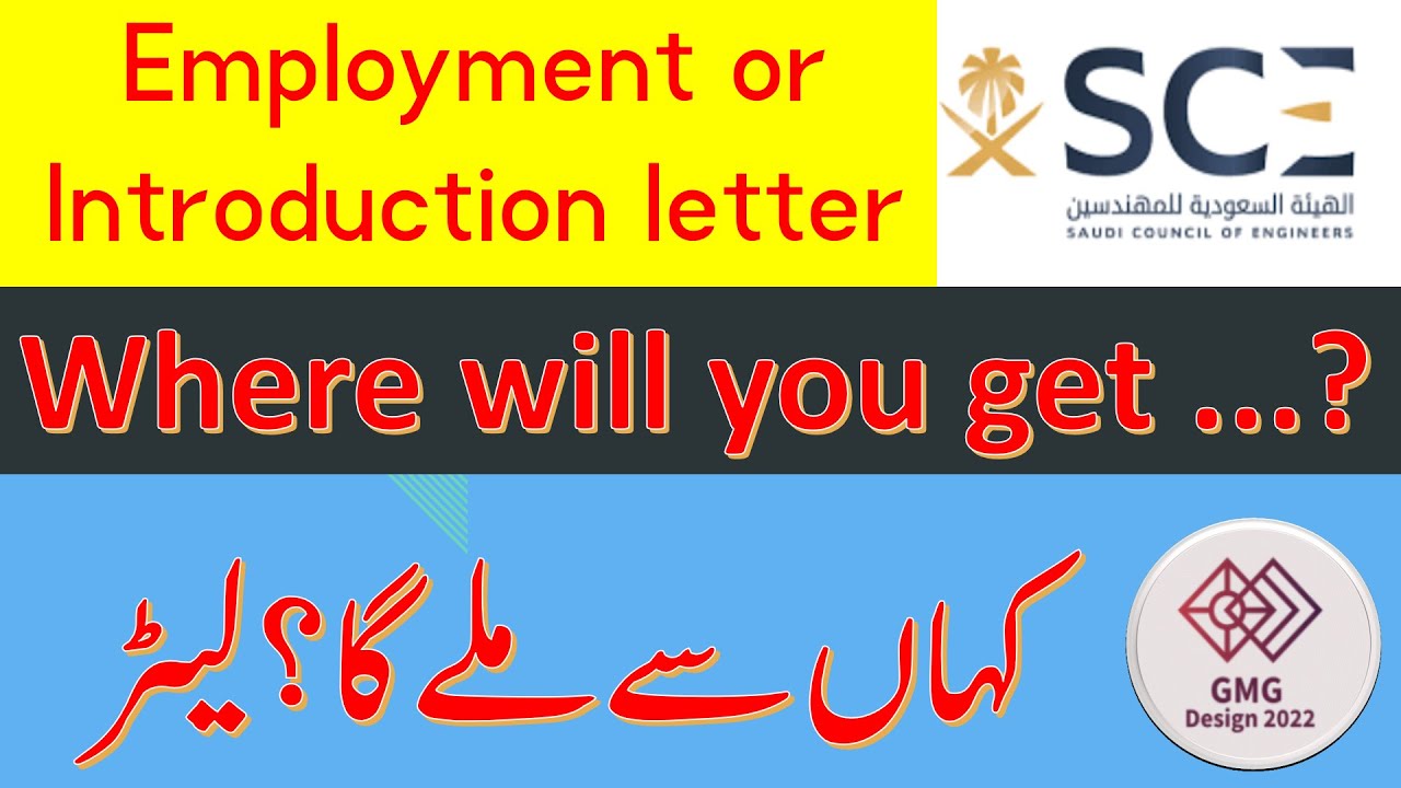 saudi council engineer registration | sce employment letter | SCE introduction letter