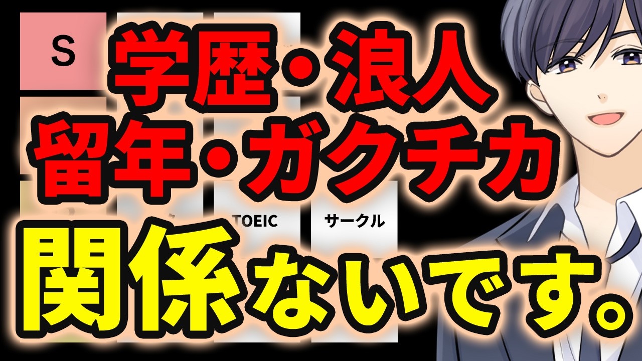【実は就活に影響しないこと10選】