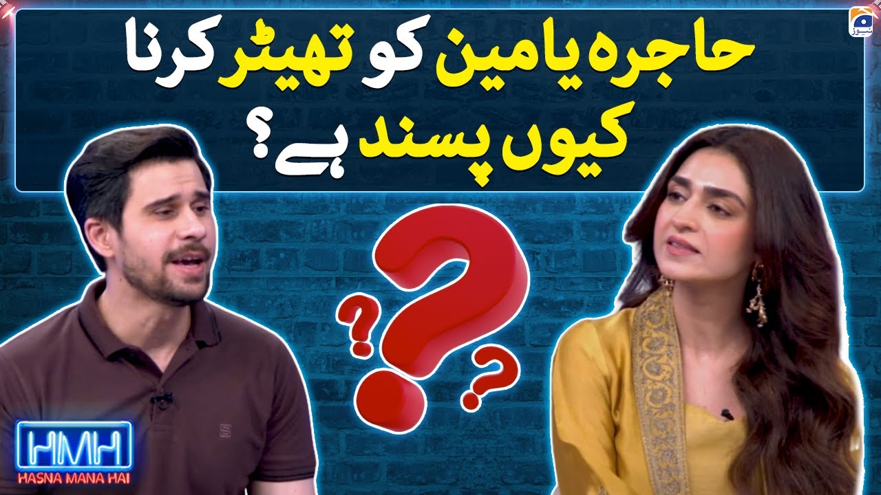 Why doesn’t Hajra Yameen like doing theatre? - Hasna Mana Hai - Tabish Hashmi - Geo News