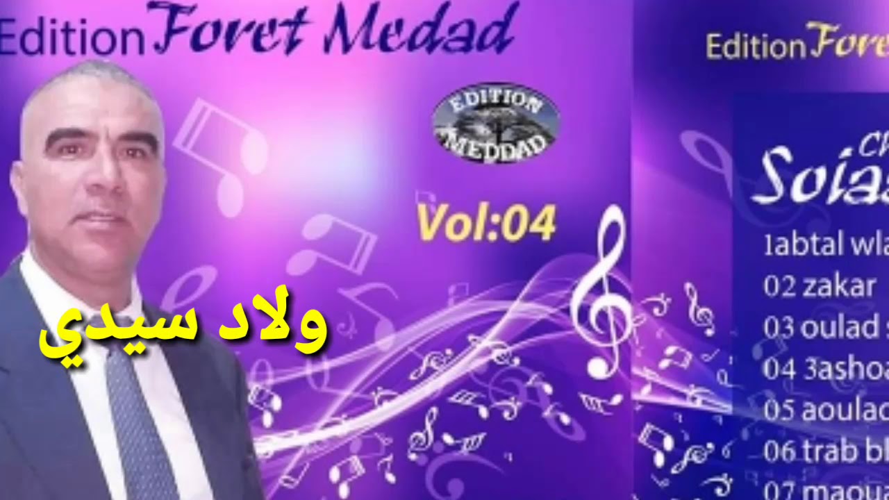 Chikh Souiaad welad Sidi الفنان سويعد ولاد سيدي