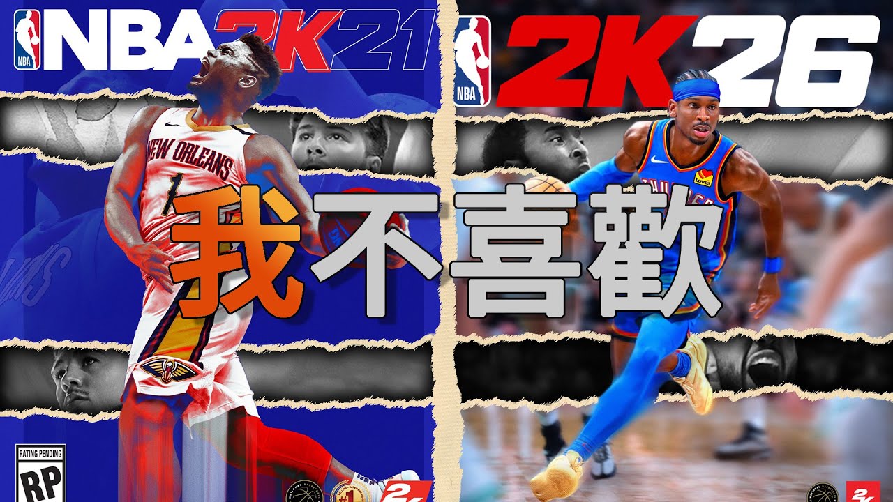 NBA2K在這個世代，給單機玩家帶來了什麼？｜NBA 2K26 Review.