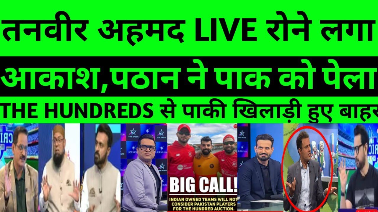 Pak media reaction tanvir Ahmad crying because pak player ban on the hundreds league |