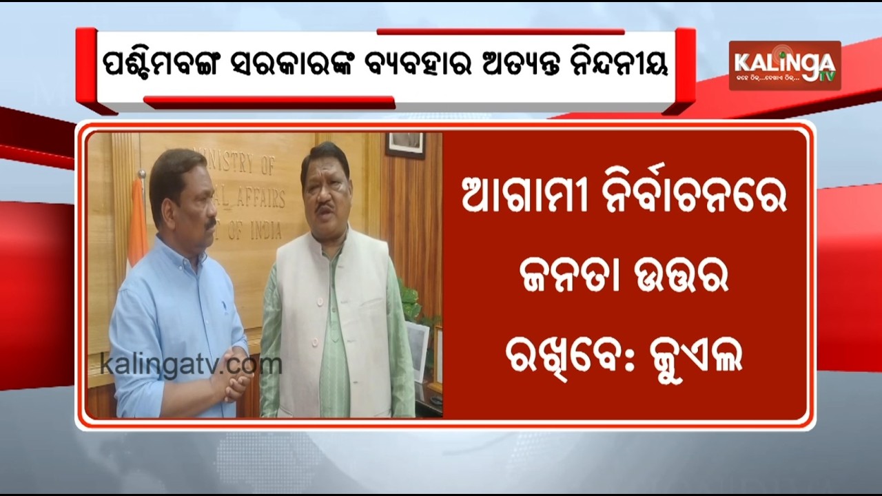 Union Minister Jual Oram Slams WB Govt Over President’s Visit for International Santal Conference