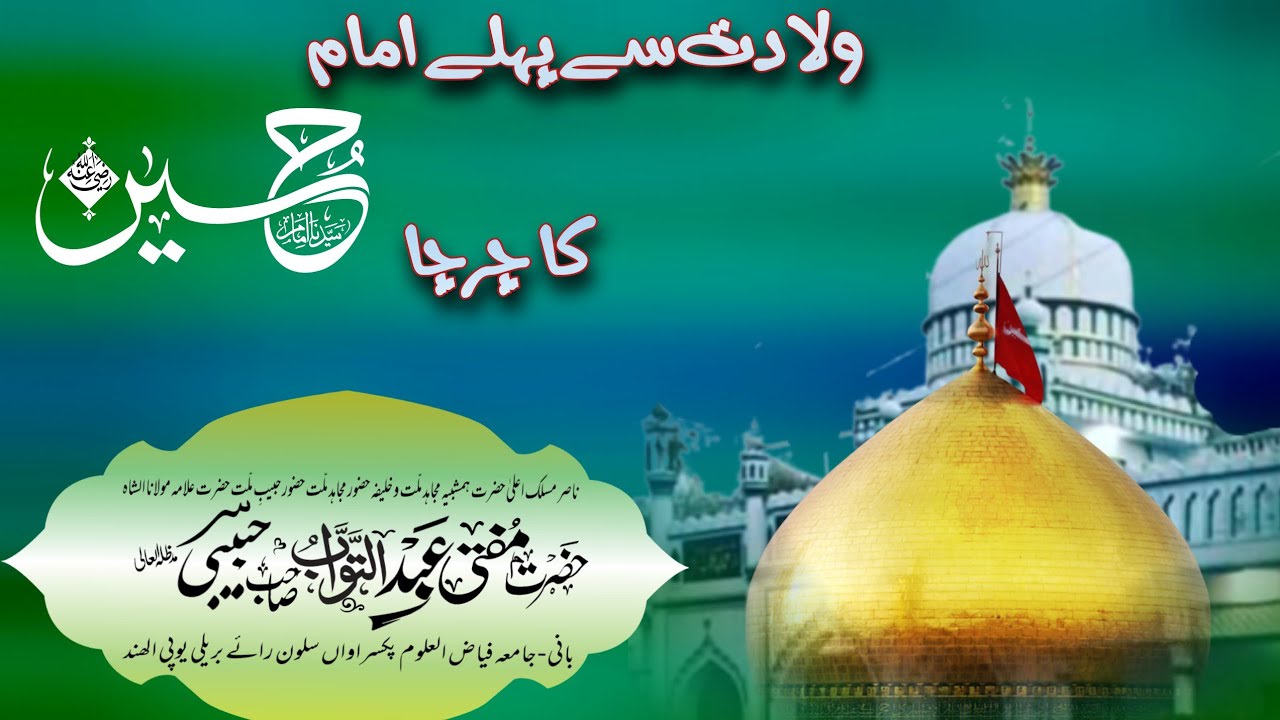 Taqrir Huzur Habibe millat Hazrat maulana Abdut tawwab Sahab Qibla Habibi