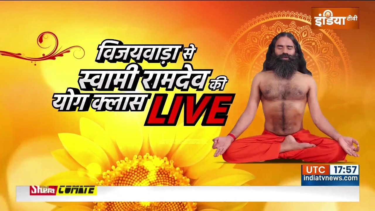 International Yoga Day 2026: योग दिवस पर योग करें बाबा रामदेव के साथ 21 जून को सुबह 5 बजे से