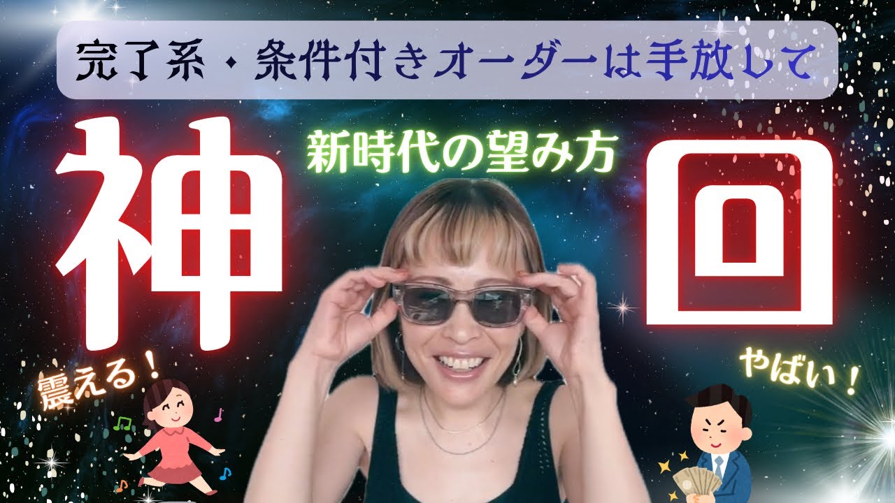 【💰超有料級💰神回！！！引き寄せ難民の人必見😎理想の世界線が現象化する💰🤩新時代の望み方👽✨】✨吉岡純子✨island❄️