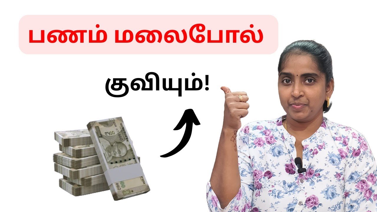 யாருக்கும் தெரியாமல் பணக்காரன் ஆகலாம்! | Money Saving Tips Tamil 