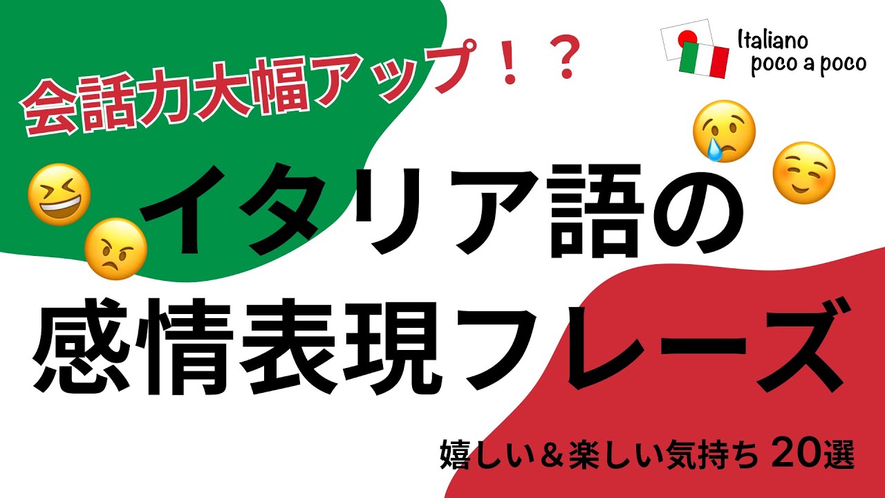 【聞き流し・睡眠学習】 会話力大幅アップ?! 嬉しい・楽しいを表す感情表現20選（繰り返しVer.1）
