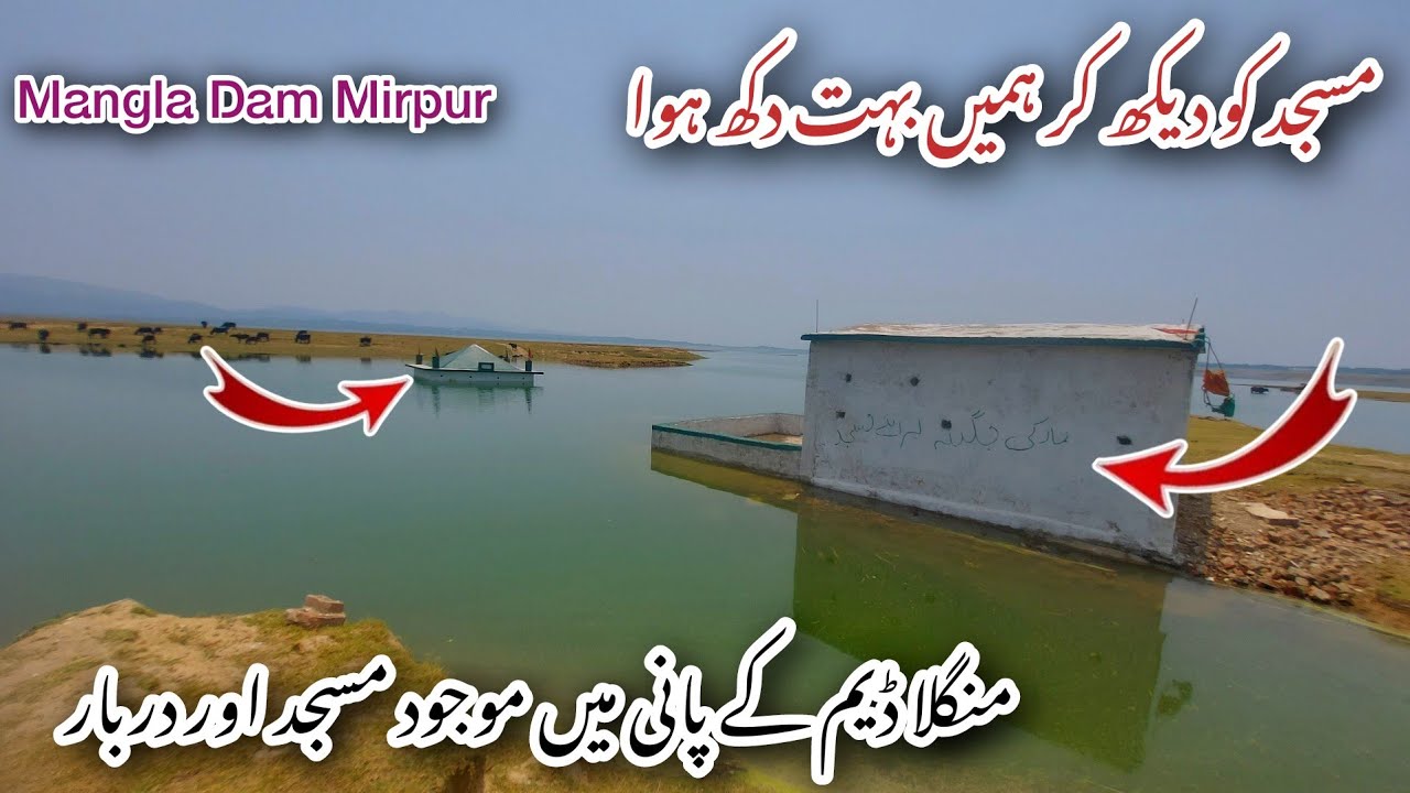 It was sad to see the mosque || Mosque and Darbar in the water of Mangla Dam || Mangla Dam Mirpur