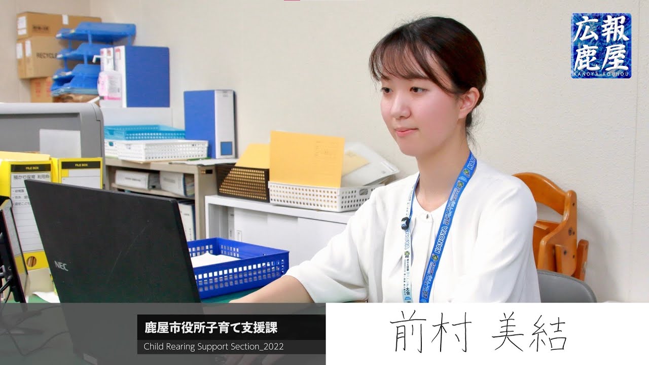 鹿屋市役所　業務紹介・職員募集【MOVIEでかのや_4】