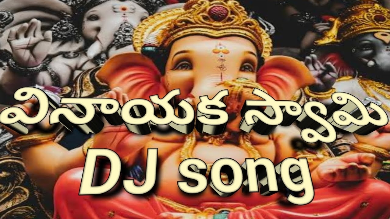 శ్రీ వినాయక స్వామి dj song 🙏music =prasad varadi (Sri vinayaka swamy