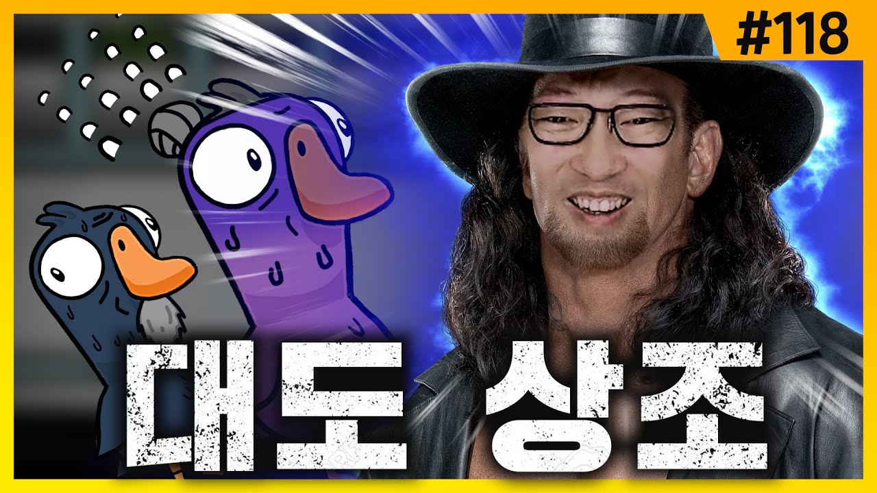 마지막 썰리시는 길 까지 편안하게 | 덕몽어스(구스구스덕)