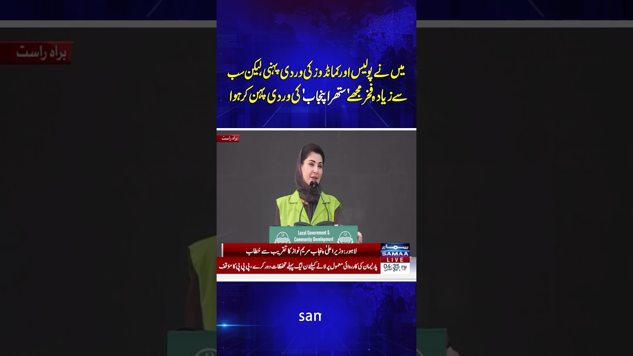 CM Punjab Maryam Nawaz Speech at Ceremony in Lahore | Samaa TV