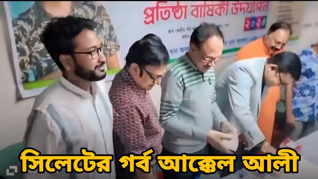 সিলেটের গর্ব আক্কেল আলী | Akkel Ali | Kotai Miah
