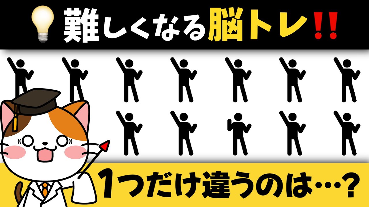1つだけ何かおかしい…難しくなる問題、あなたはどこまで正解できる❓違いを探して脳トレ💡【動き・ポーズ編】