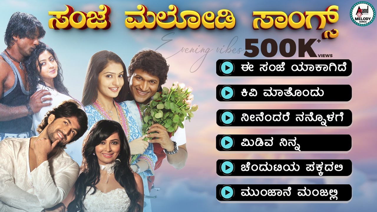 Kannada Melody Songs Jukebox | Romantic Love Hits | Evening Vibes | Anand Audio Melody Hits