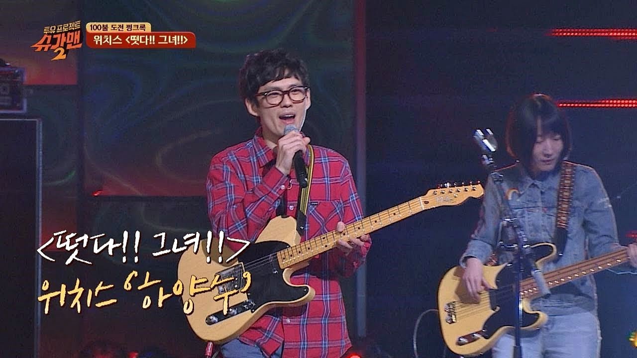 [슈가송] 올 라이브 풀밴드 무대! 위치스(Witches) '떳다!! 그녀!!'♪ 투유 프로젝트 - 슈가맨2(Sugarman2) 15회