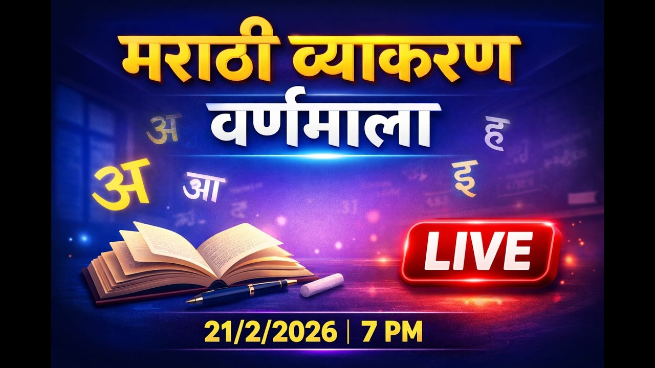 #मराठी व्याकरण  वर्णमाला /  स्कॉलरशिप व इतर सर्व स्पर्धा परीक्षा साठी उपयुक्त