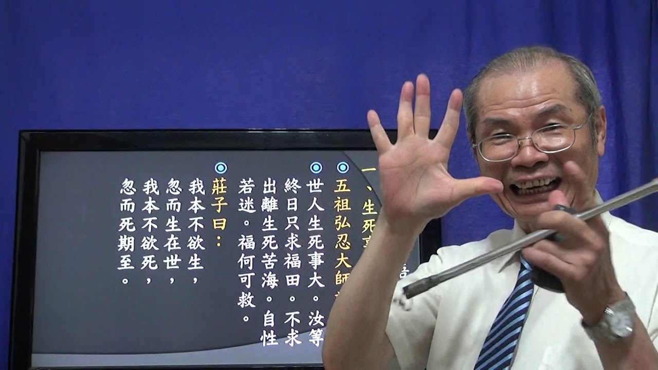 人生真諦最新版   悟見講